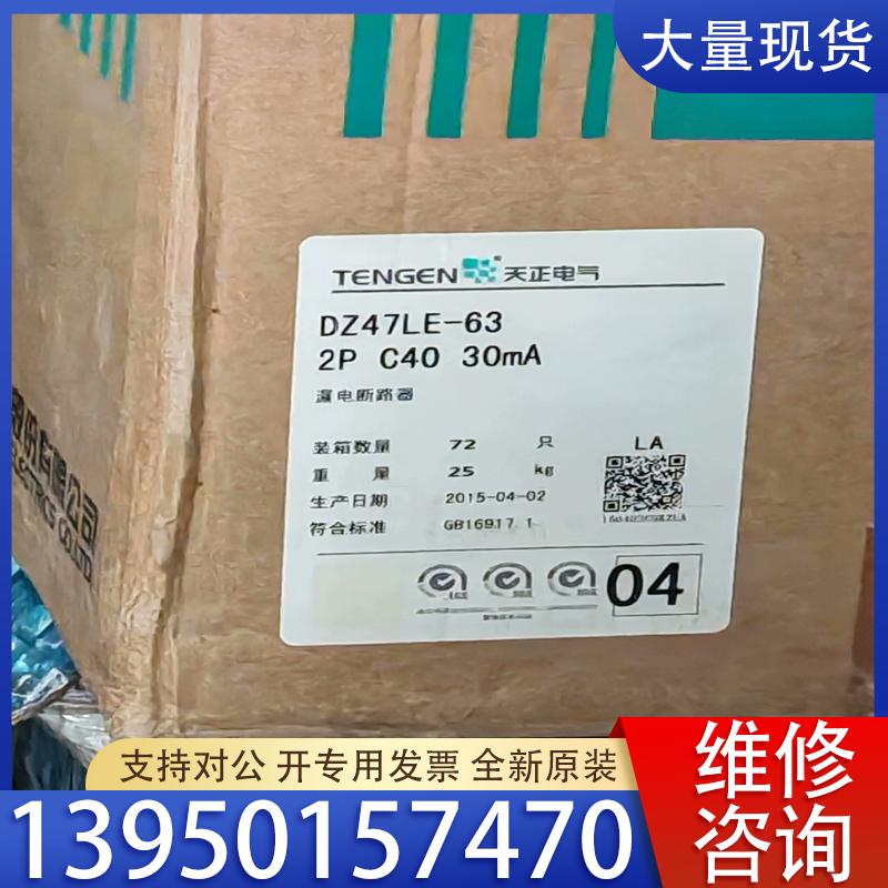 议价天正漏电断路器2p40A 只有一件72只了 便宜处理
