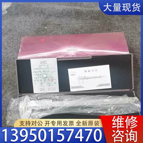 议价SMCT上量0-150游标卡尺还有两件在仓库，看好型