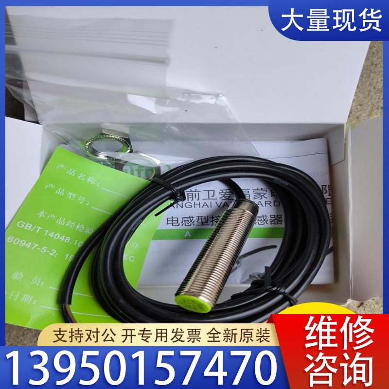 议价上海前卫爱福蒙电感型接近传感器IM12-D1NB02。全