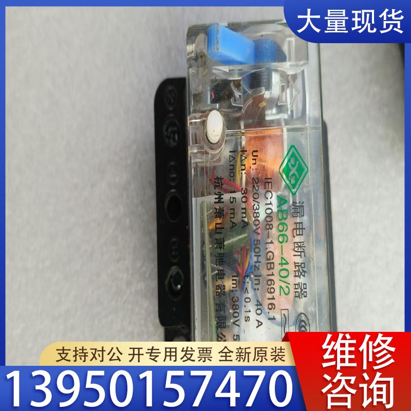 议价:漏电断路器:型号:AB66-40/2:   一共3