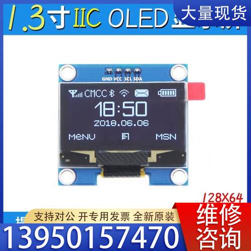 议价1.3寸OLED显示屏模块 IIC接口SH1106 兼容
