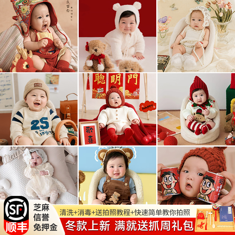 百天照宝宝服装出租衣服婴儿满月拍照道具租赁摄影百日天拍摄蛇年