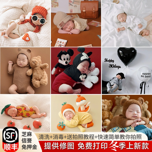 满月婴儿摄影道具出租 新生儿2个月宝宝服装租赁影楼衣服在家拍照