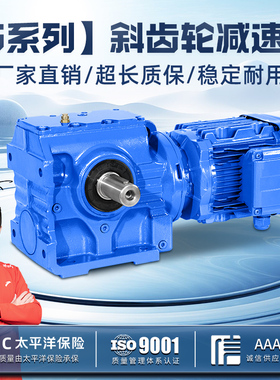 S37 S47 S57 S67 S77 S87 S97 SA/SAF斜齿轮减速机带电机变速箱