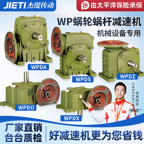 WPDA/WPDS/WPDZ/WPDO/WPDX 50 60 70 80 100 120 蜗轮蜗杆减速机