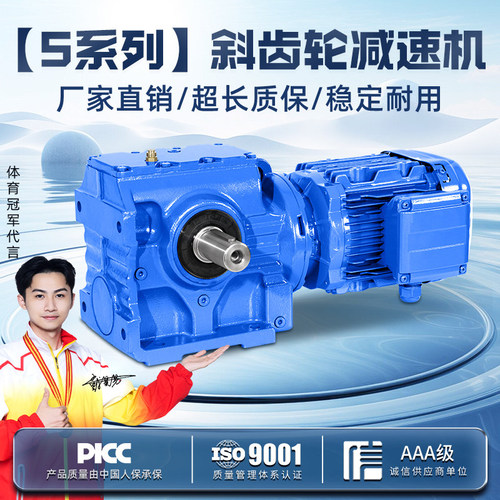 S系列斜齿轮减速机【保证品质】