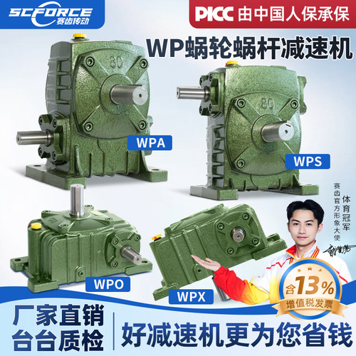 【100%更耐用】WP蜗轮蜗杆减速机