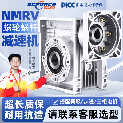 【100%耐用】NMRV蜗轮蜗杆减速机