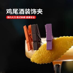 酒吧调酒装饰小夹子 彩色小木夹鸡尾酒装饰夹 照片夹木夹收纳夹