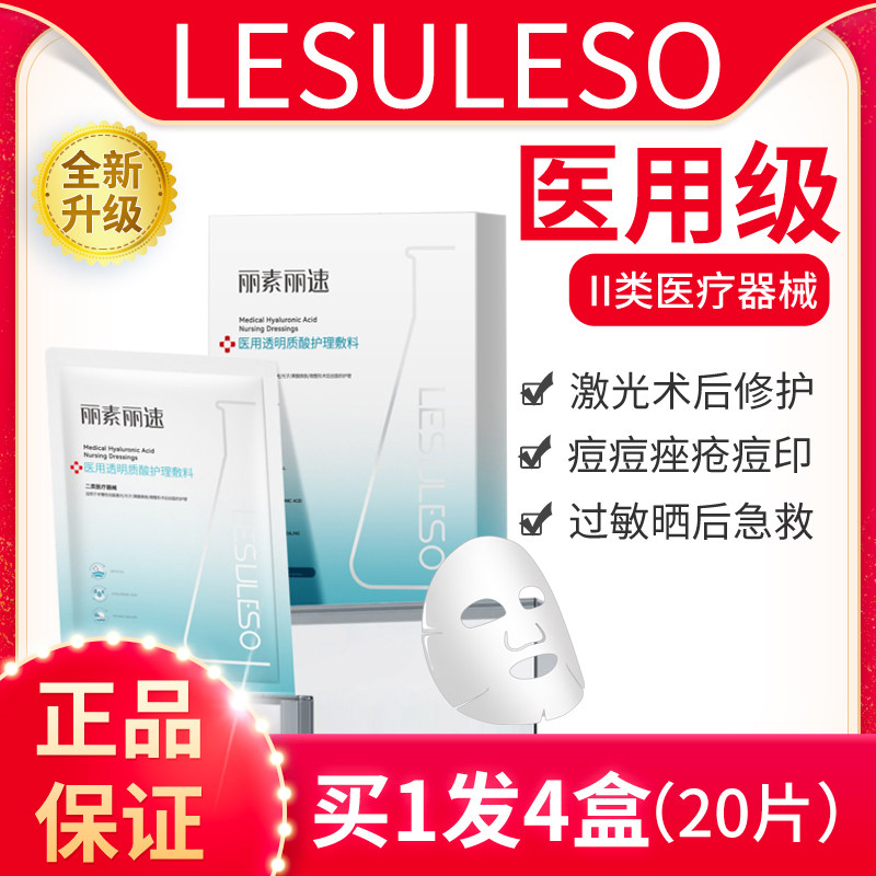 医用冷敷贴医美旗舰店官方无菌痘印敏感肌补水保湿男女非面膜正品