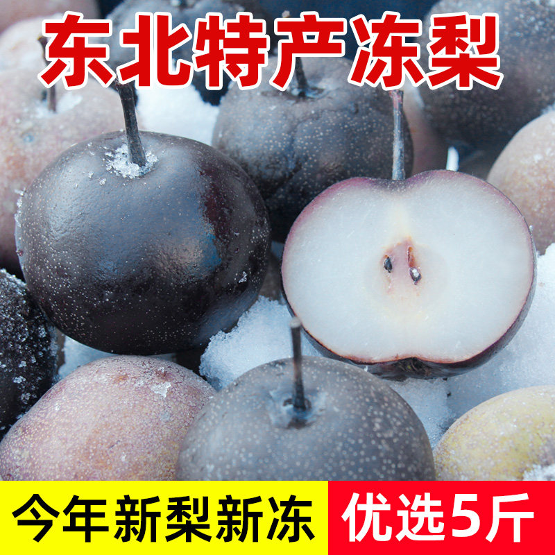 东北冻梨5斤顺丰包邮冷冻苹果梨花盖梨秋梨新鲜特产水果大黑梨,水产肉类/新鲜蔬果/熟食,梨,淘宝优惠券,粉丝福利购,淘宝优惠卷