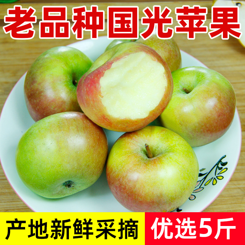 新鲜东北国光苹果酸甜可口