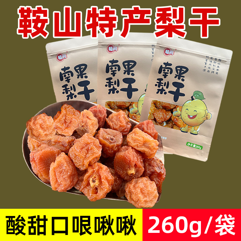 南果梨干每袋260克鞍山特产南国梨坨子果脯梨干新鲜水果制作