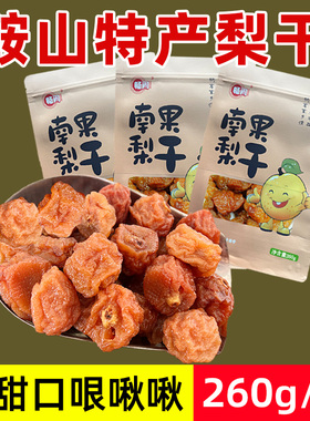 南果梨干每袋260克鞍山特产南国梨坨子果脯梨干新鲜水果制作