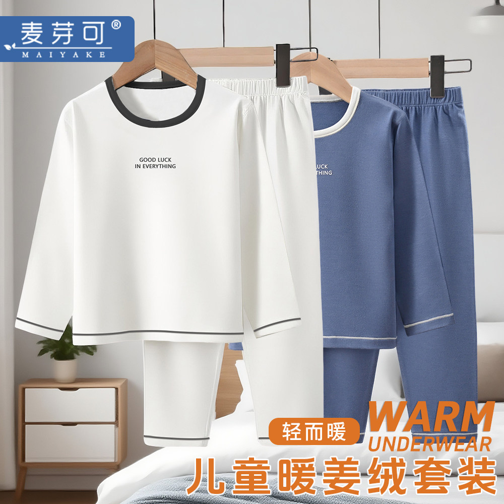 麦芽可8275儿童暖姜德绒保暖套装