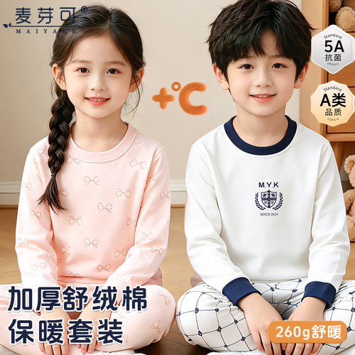 儿童加厚舒绒棉秋衣秋裤套装
