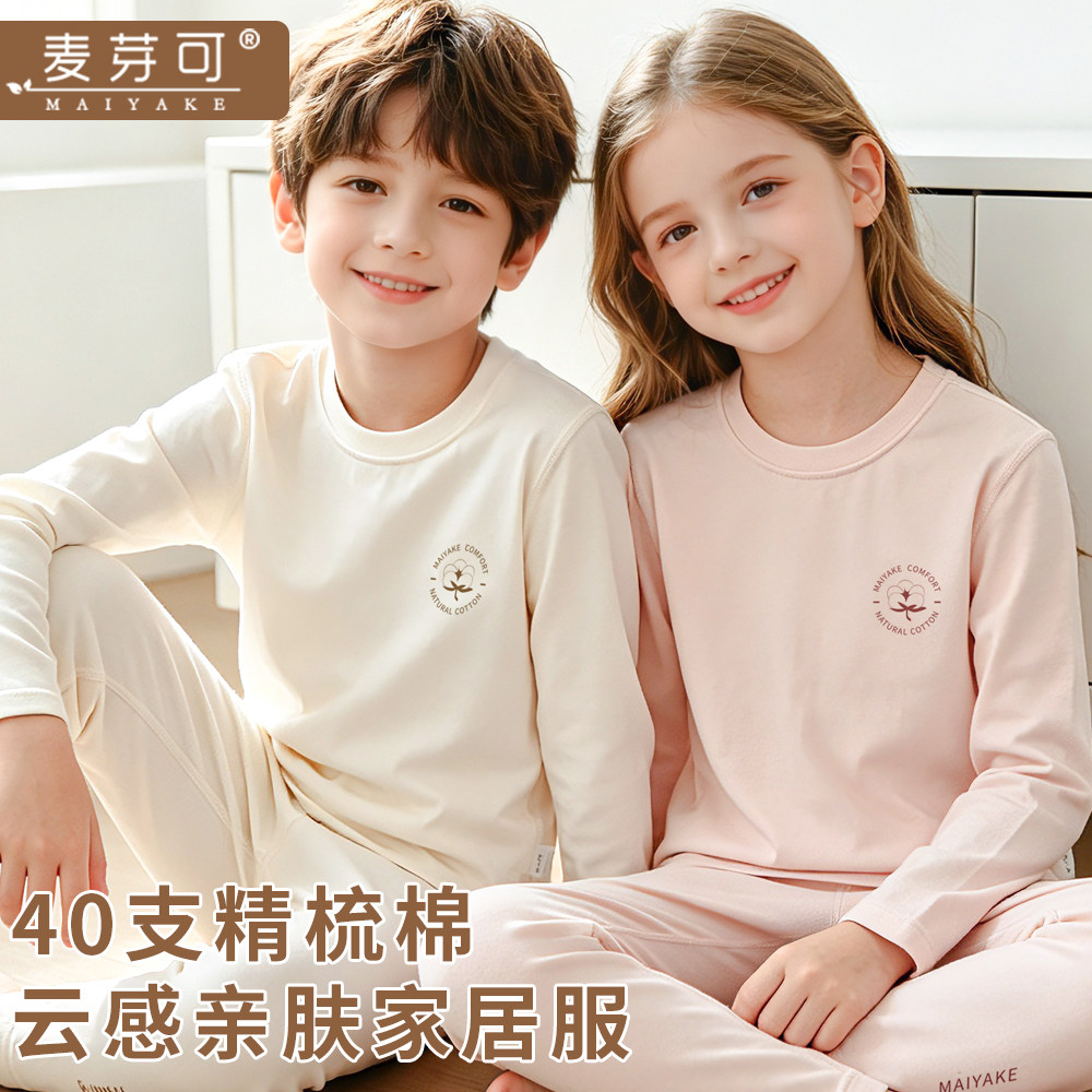 麦芽可8635秋季儿童精梳棉睡衣套装男童女童无骨秋衣秋裤宝宝打底