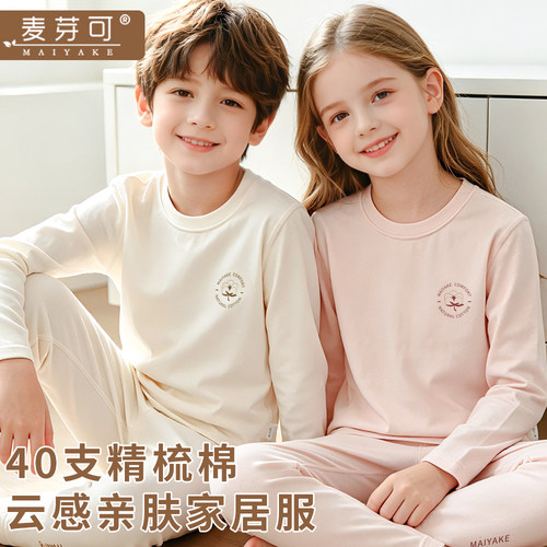 麦芽可8635秋季儿童精梳棉睡衣套装男童女童无骨秋衣秋裤宝宝打底