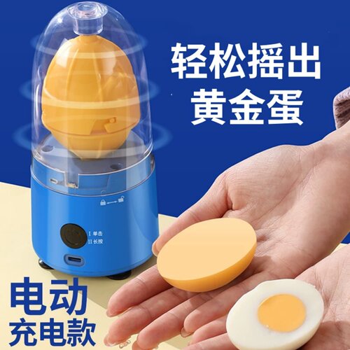 黄金蛋摇蛋器扯蛋神器全自动