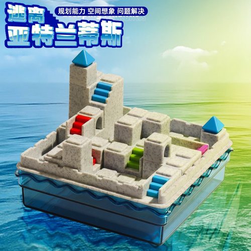 网红逃离亚特兰蒂斯桌游拼图玩具