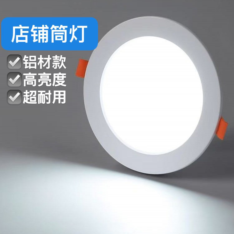 筒灯嵌入式店铺商用led4寸12w孔灯6寸18瓦桶灯8cm开孔15公分洞灯