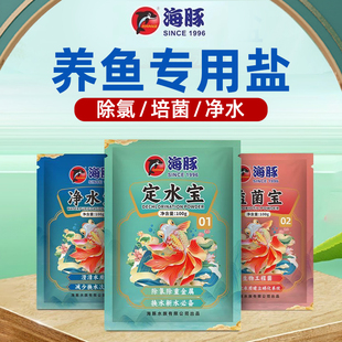 海豚观赏鱼鱼缸除氯净水定水培菌去黄水水质稳定益菌宝