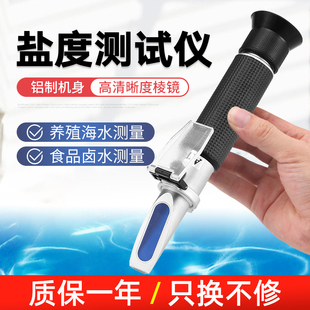 光学盐度计比重计海水测量咸度养殖餐饮食品卤水测盐器测试仪表