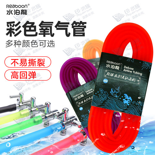 水泊龙彩色硅胶鱼缸增氧软管