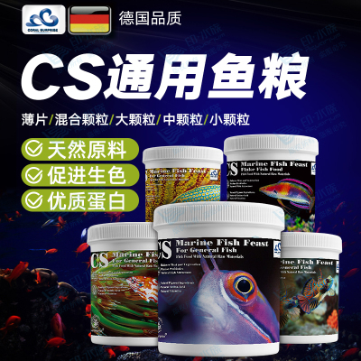 CS颗粒中国荤素粮开口粮海水鱼粮