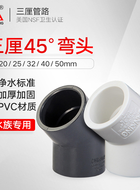 三厘45度弯头白色灰色PVC弯头塑料水管接头水族管件上下水管配件