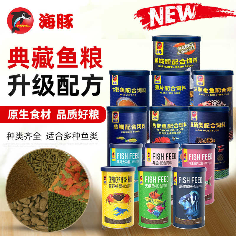 海豚典藏热带鱼粮薄片颗粒鱼食大勾金鱼底栖慈鲷水龟七彩鳌虾天使,宠物/宠物食品及用品,观赏鱼饲料,淘宝优惠券,粉丝福利购,淘宝优惠卷