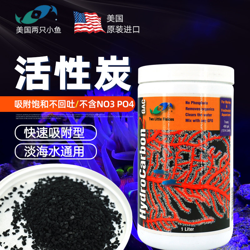 美国两只小鱼纯净活性碳长效免洗活性炭过滤包不影响微量元素滤材