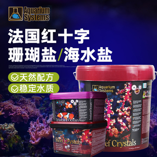 法红盐法国红十字珊瑚盐小丑盐鱼盐海水盐元素高KH稳定溶解快硬骨
