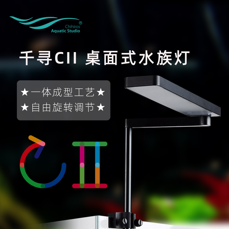 千寻c系2代c2专业水草灯全光谱rgb桌面式水族灯鱼缸灯底座夹灯具
