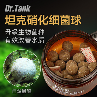 TANK坦克硝化细菌球微生物球水族硝化菌水晶虾缸硝化菌球矿物质