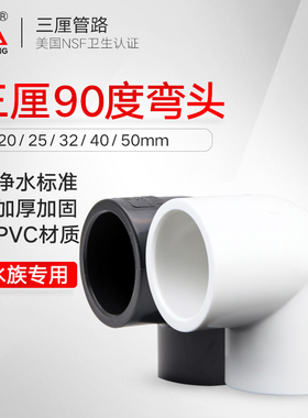 三厘九十度90度弯头白色灰色鱼缸PVC管直角接头水族箱上下水管件