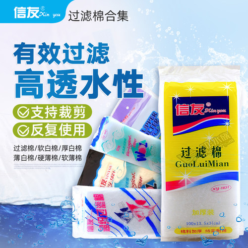 信友生化棉上滤鱼缸水族箱过滤棉
