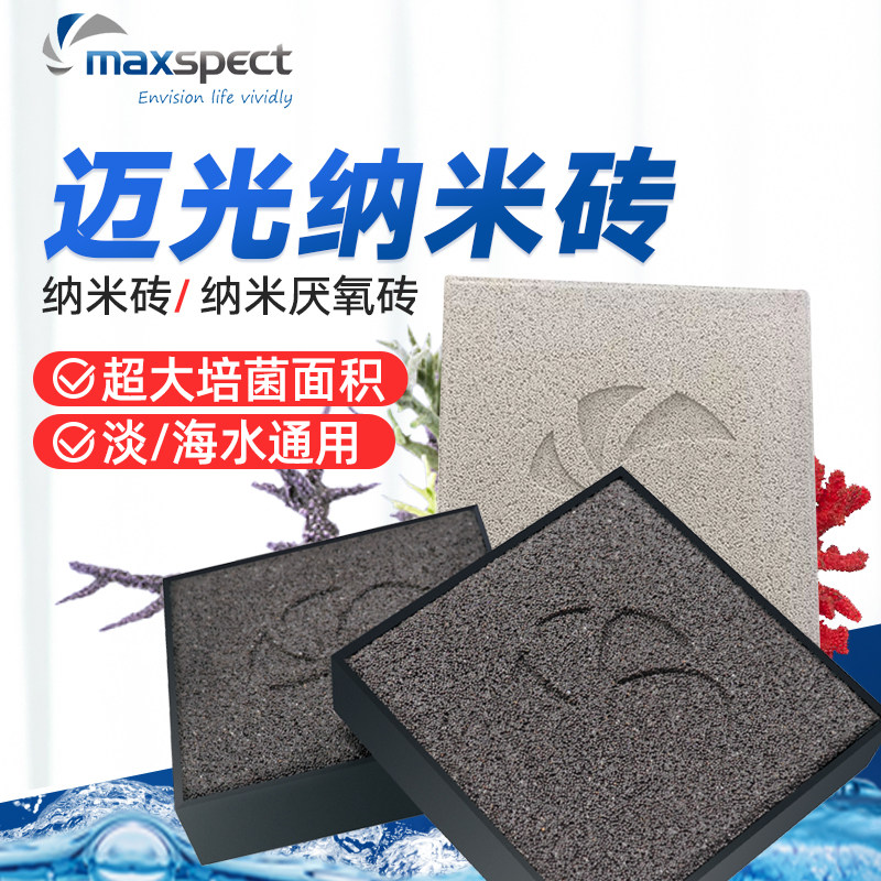 迈光神砖鱼缸纳米砖过滤材料纳米净水方块方砖细菌屋滤材鱼池培菌