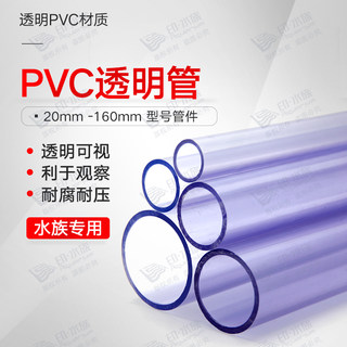 UPVC透明管硬管硬水管塑料管pvc鱼缸管子管件20空心配件50排水管