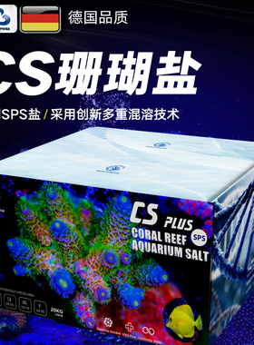 CS珊瑚盐cs海水盐海盐SPS硬骨LPS软体FOT鱼盐全要素水族专用盐