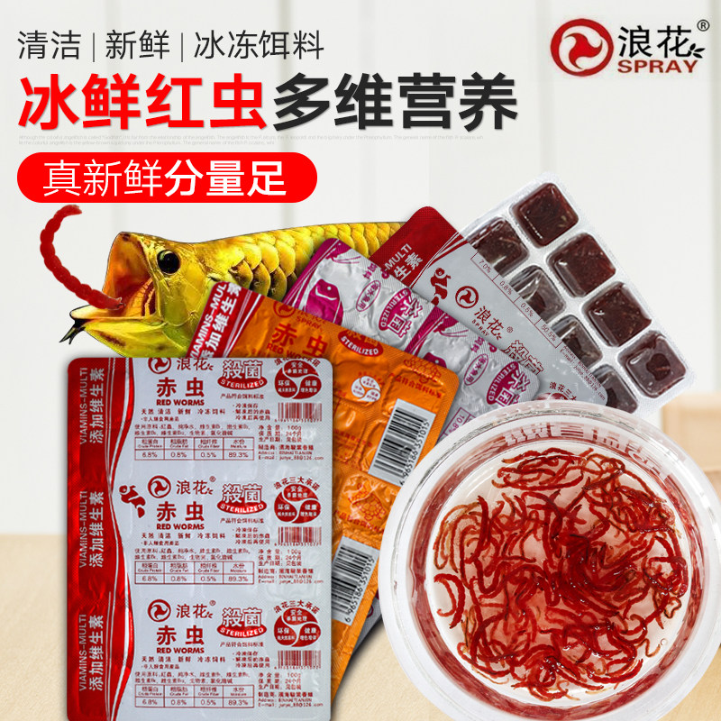 顺丰浪花冷冻红虫冰鲜大小赤虫丰年虾糠虾牛心汉堡虾仁卤幼鱼食