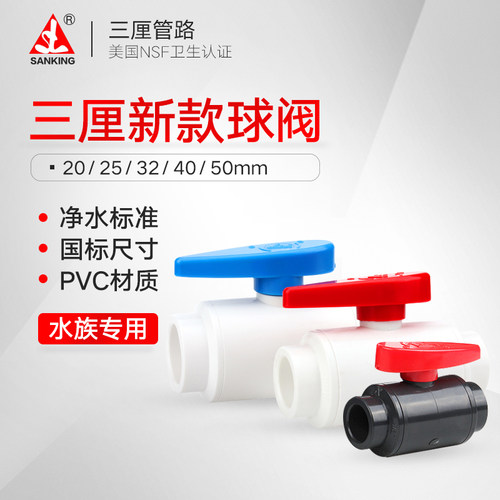 三厘pvc灰色球阀开关调节水鱼缸