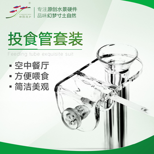 田园漫步投食管水晶虾玻璃喂食管虾食盆喂食喂鱼亚克力固定夹吸盘