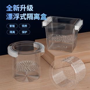 鱼缸隔离盒孵化盒孔雀鱼繁殖盒热带鱼小鱼孵化器产卵房悬浮式母鱼