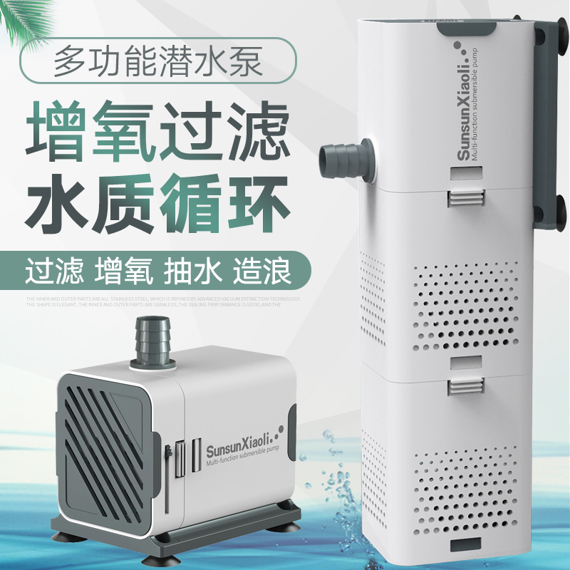 森森潜水泵小白泵内滤三合一低噪过滤器鱼缸水族箱循环泵增氧XQP 宠物/宠物食品及用品 过滤设备 原图主图