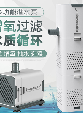 森森潜水泵小白泵内滤三合一低噪过滤器鱼缸水族箱循环泵增氧XQP