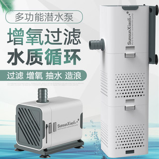 森森潜水泵小白泵内滤三合一低噪过滤器鱼缸水族箱循环泵增氧XQP