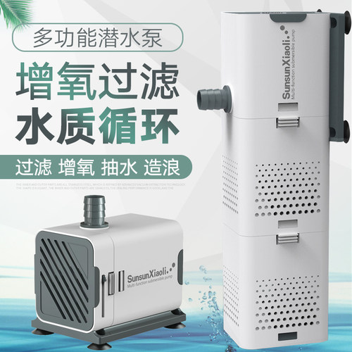 森森内滤过滤三合一增氧送管