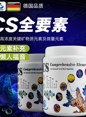 CS全要素TM代款款KH添加剂镁钙钾锶硼碘海缸微量微量巨量元素软体