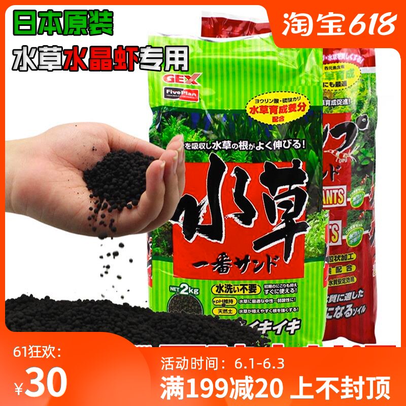 日本gex五味水草泥水晶虾泥净水黑泥水草亚马逊种植土